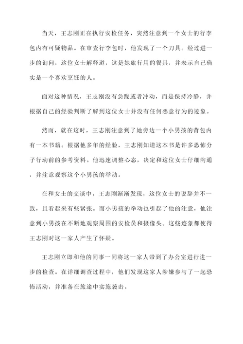 机场安检监护服务明星事迹材料