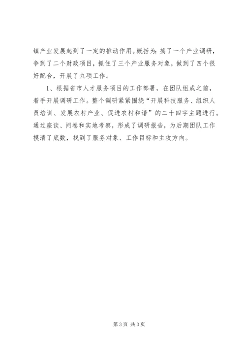 乡镇长助理述职报告.docx