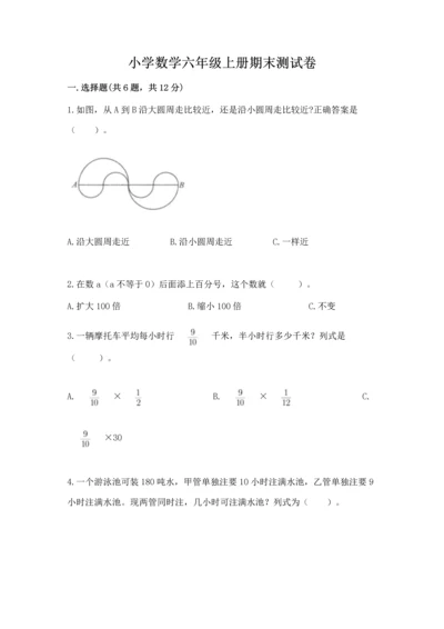 小学数学六年级上册期末测试卷含完整答案【网校专用】.docx