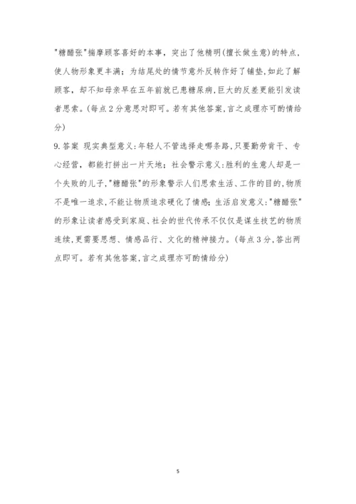 康波清《糖醋张》阅读答案.docx