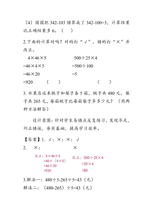 《第三单元复习》（教案）人教版四年级数学下册