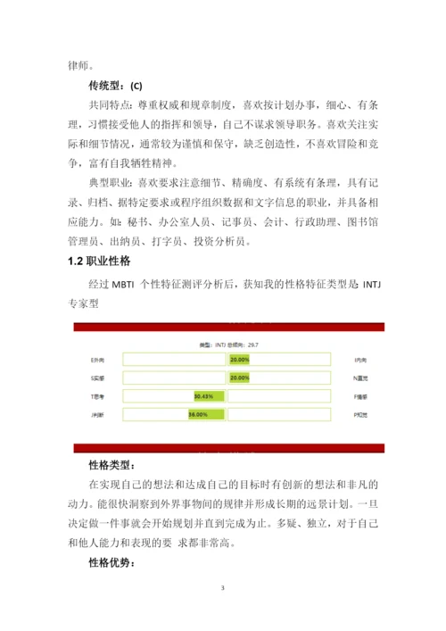 13页4700字法学专业职业生涯规划.docx