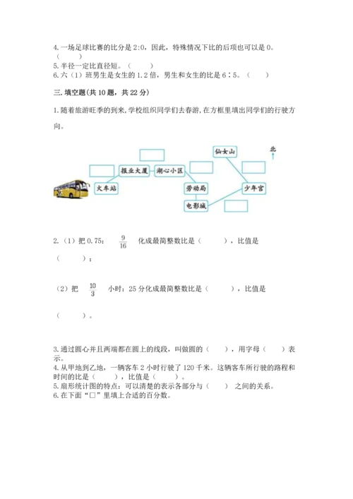 2022六年级上册数学期末测试卷及参考答案（名师推荐）.docx