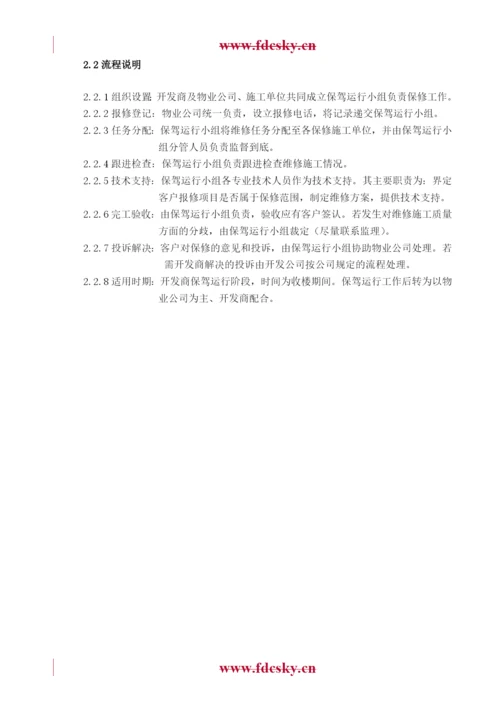 物业收楼方案.docx