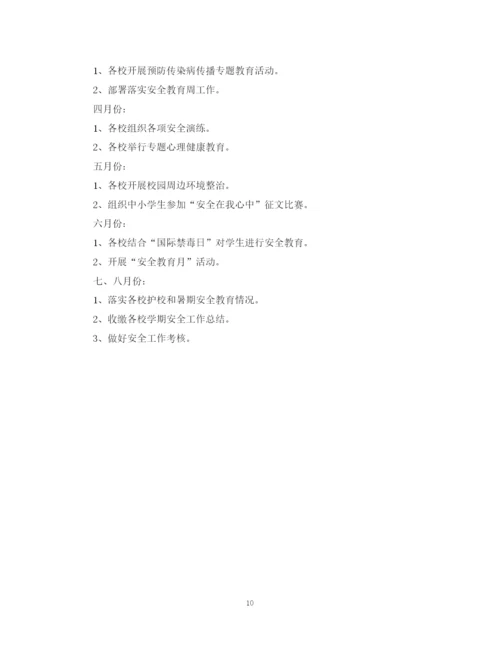 精编之学年度校园安全工作计划范文.docx