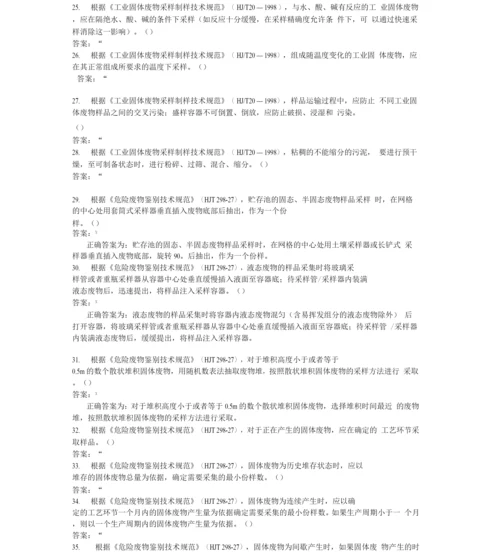 固废采样试题库.docx