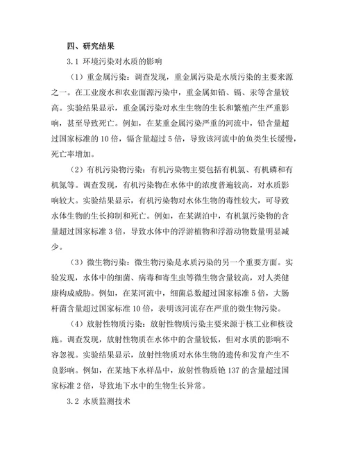 环境污染对水质的影响及其监测技术