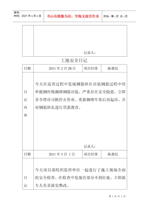 安全日记(1).docx