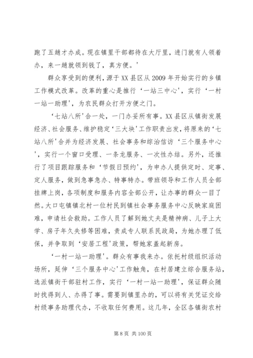 学习《各地联系服务群众经验做法选编》心得体会 (2).docx