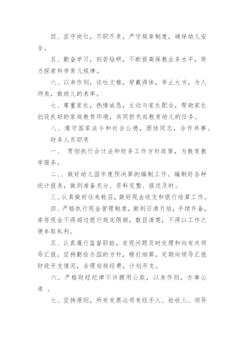 幼儿园管理制度具体细则.docx
