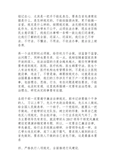 党风廉政建设学习内容三篇.docx