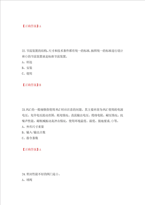 化工自动化控制仪表作业安全生产考试试题押题训练卷含答案95