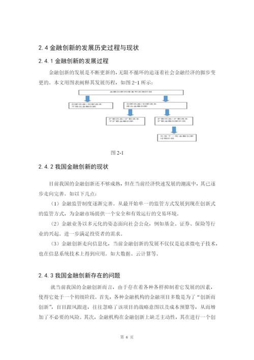 1601010518 赖关连  论文.docx