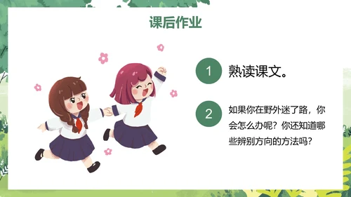 部编版二年级下册《要是你在野外迷了路》