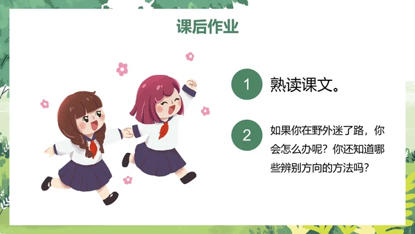部编版二年级下册《要是你在野外迷了路》