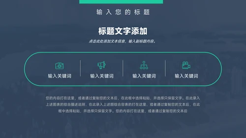 绿色暗色杂志图文企业文化培训PPT模板