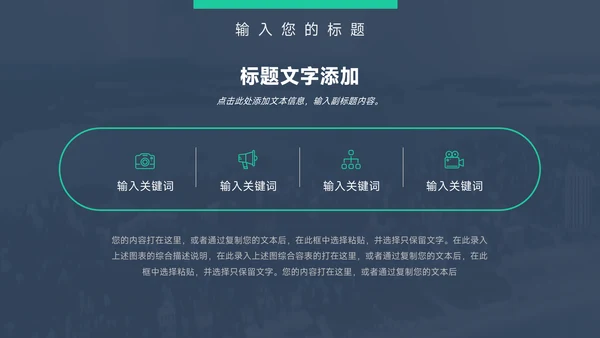 绿色暗色杂志图文企业文化培训PPT模板