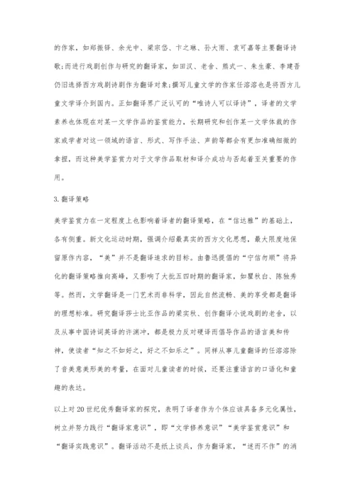 从翻译实践出发的译者身份多重性探究.docx