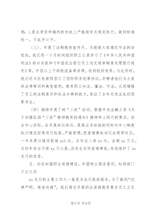 银行党风廉政建设工作总结.docx