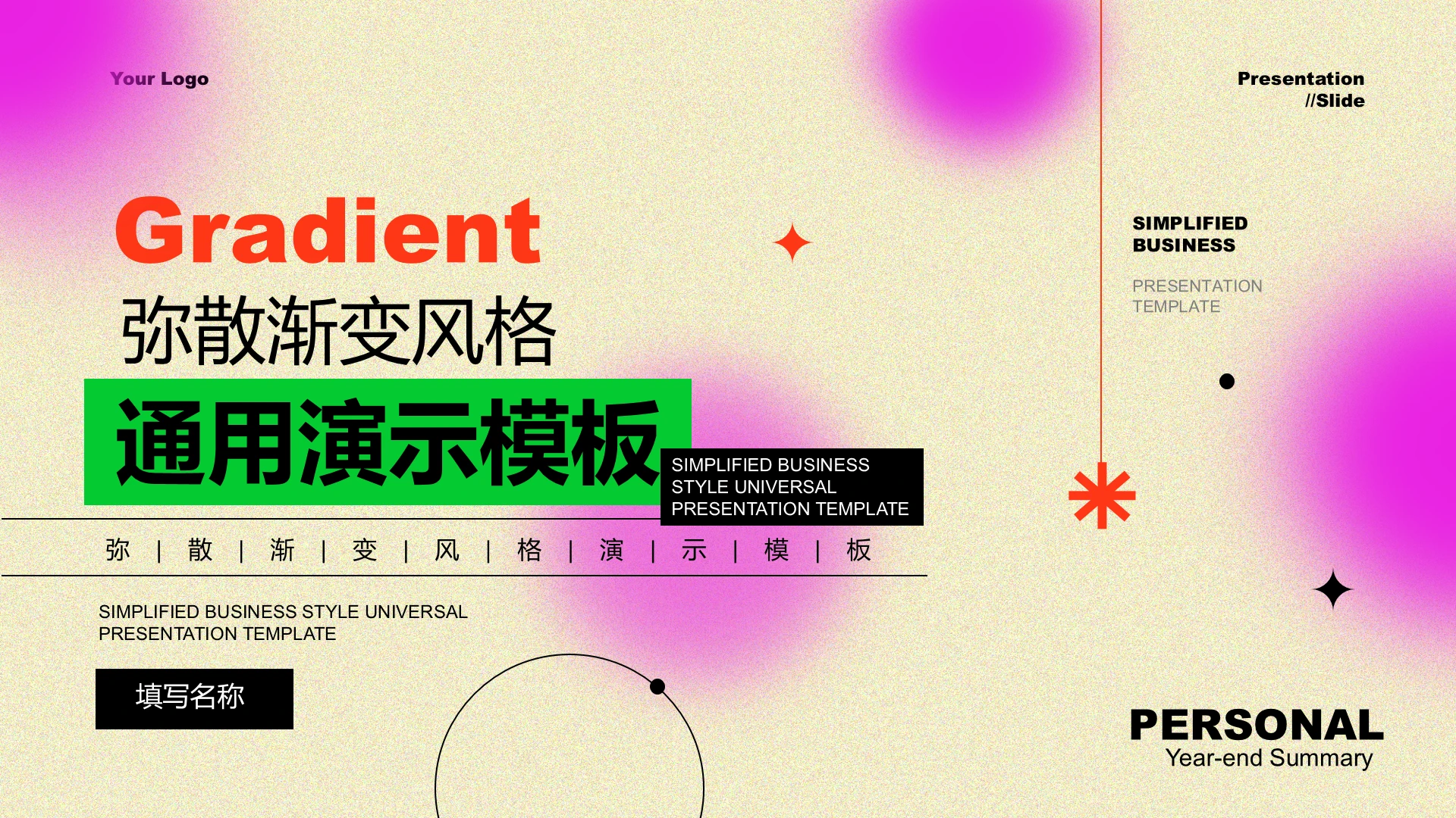 封面页-多彩弥散渐变风通用PPT模板