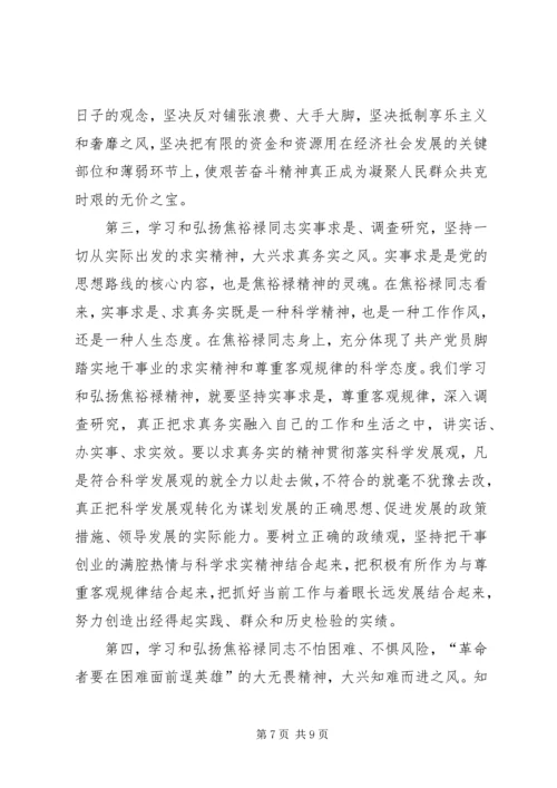 学习焦裕禄精神七一党课辅导材料2.docx