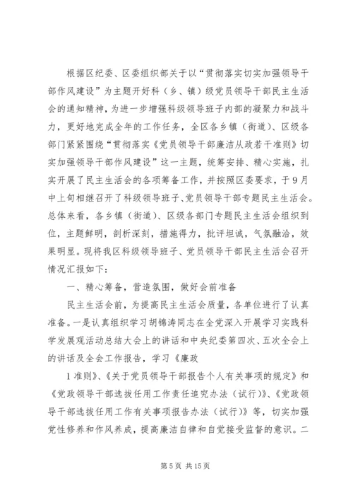 召开民主生活会的情况报告.docx