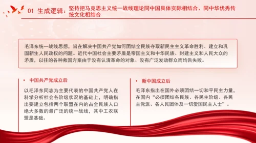 总书记关于做好新时代党的统一战线工作的重要思想的三重维度党课PPT