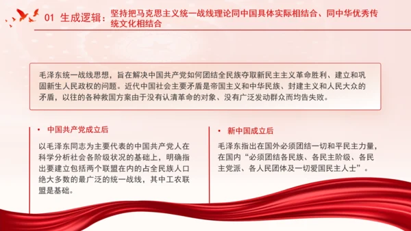 总书记关于做好新时代党的统一战线工作的重要思想的三重维度党课PPT