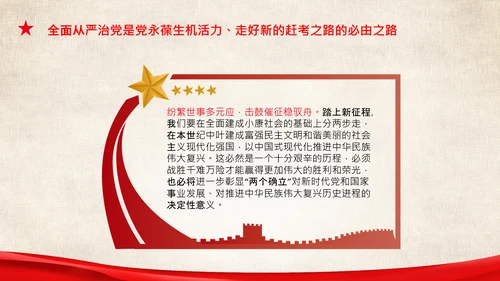 两个确立的决定性意义两个维护党组织PPT模板