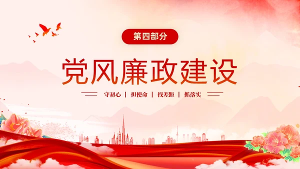 红色水彩大气党建党课党支部书记述职报告PPT