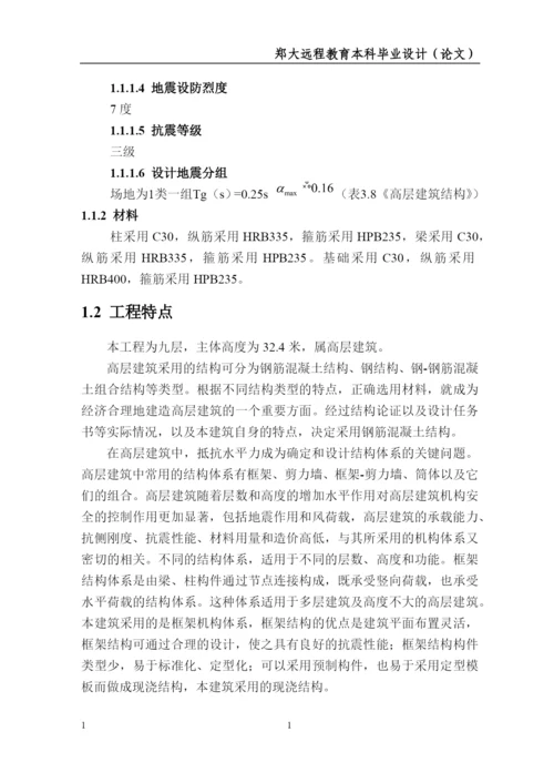 郑州大学远程教育土木工程毕业论文.docx