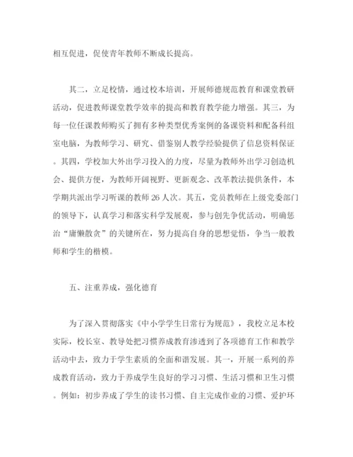 精编之学校教育教学工作个人工作总结范文2).docx