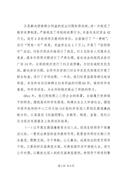 市纪委年工作计划 (3).docx