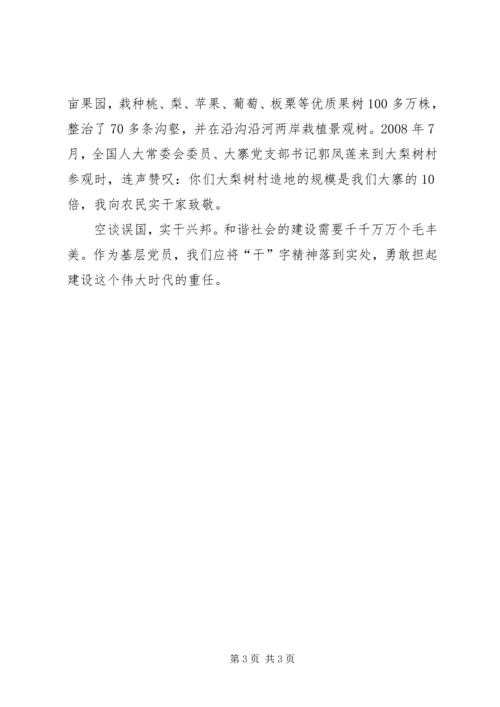 学习毛丰美同志先进事迹材料心得体会[推荐] (2).docx