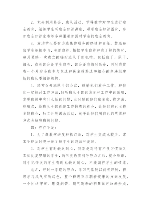 5年级下中队工作总结6篇.docx