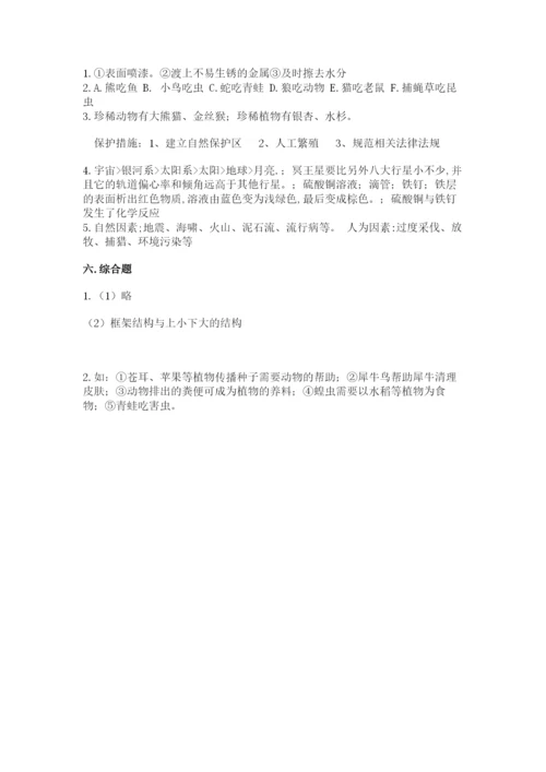 教科版六年级下册科学期末测试卷【完整版】.docx