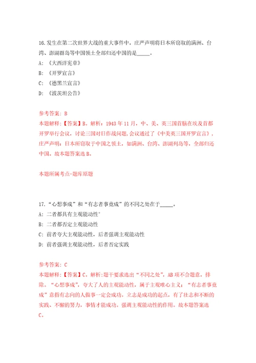 浙江绍兴越城区机关事务管理服务中心招考聘用编外工作人员3人模拟考核试卷含答案7