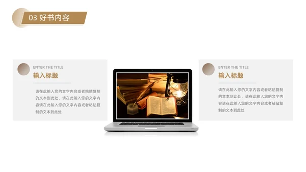 褐色简约风教师读书分享会PPT模板