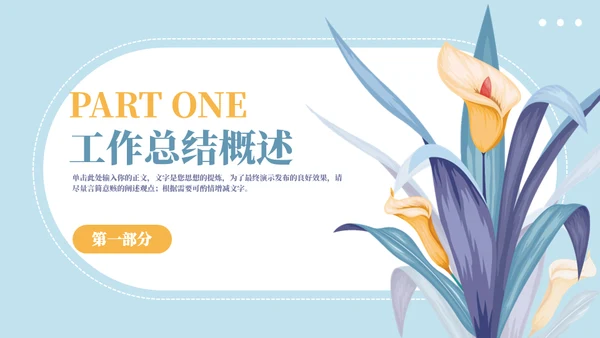 花簇小清新风工作总结通用PPT模板