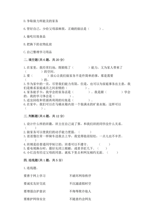 部编版四年级上册道德与法治期末测试卷附参考答案【研优卷】.docx
