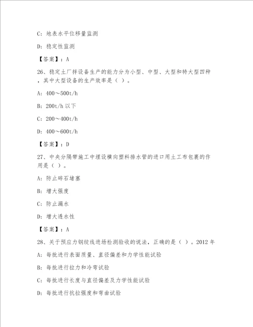 2023年一级建造师之一建公路工程实务完整题库必刷