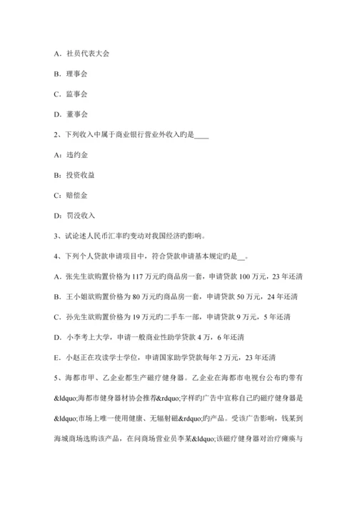 2023年山东省农村信用社招聘专业知识考试试卷.docx