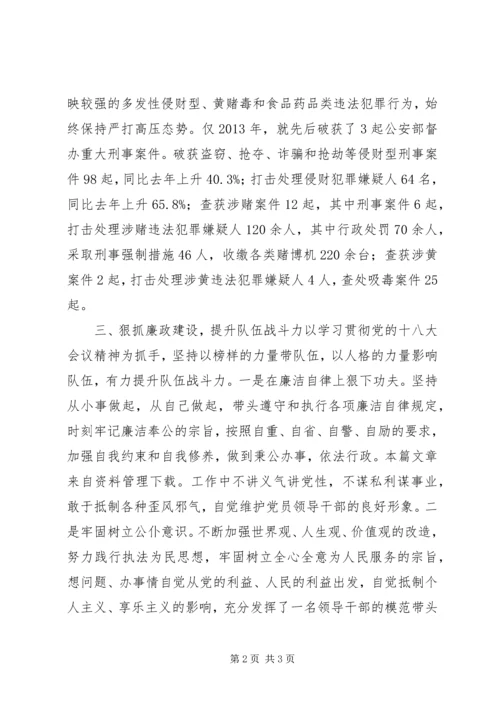 公安局劳动模范事迹材料 (2).docx