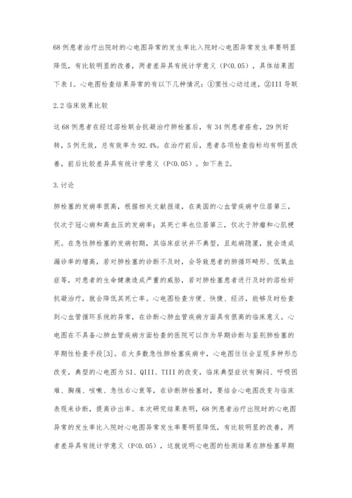 肺栓塞呼吸内科疾病的临床治疗措施分析.docx