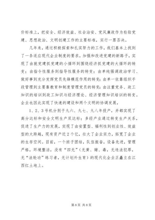 电力企业党建工作经验材料 (3).docx