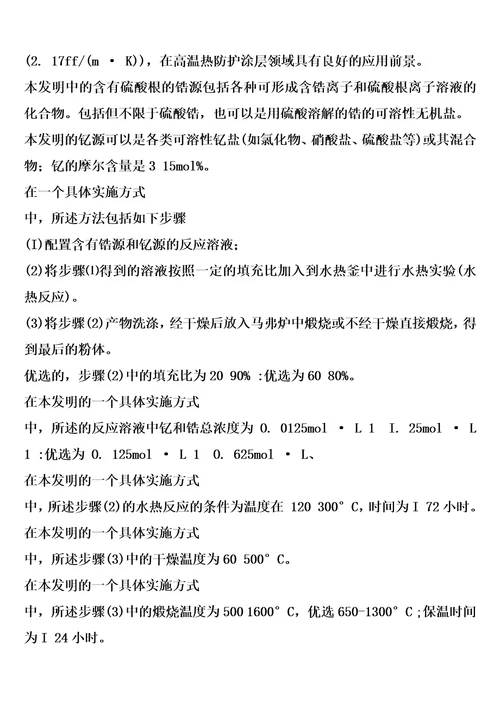 一种多级纳米结构钇掺杂的氧化锆ysz粉体及其制备方法和应用的制作方法