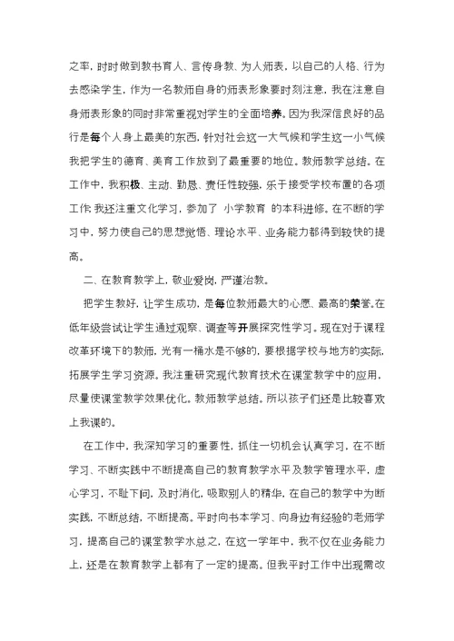 实用教师教学总结汇编5篇