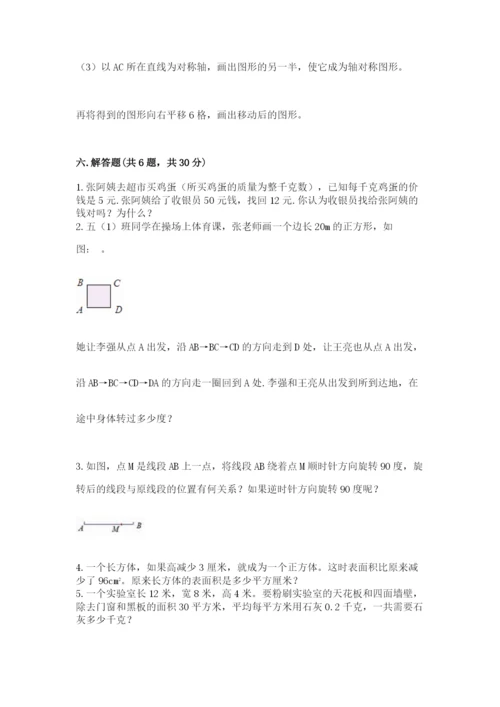 人教版五年级下册数学期末卷精品【夺分金卷】.docx