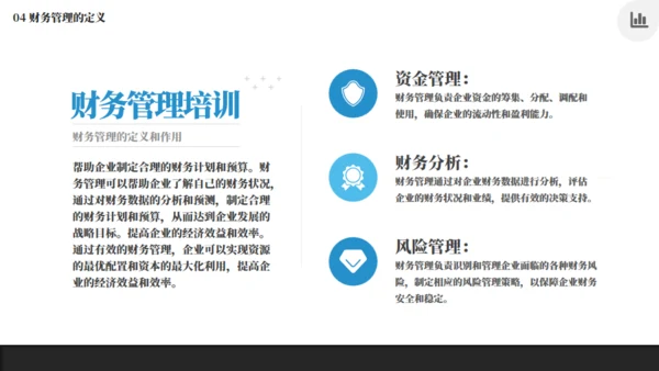 企业管理和培训商务风简约通用PPT模板