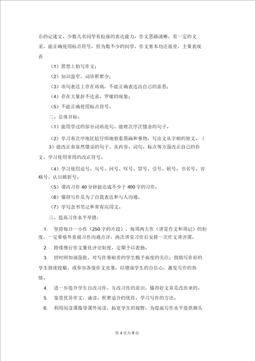 关于六年级教学计划模板汇编4篇